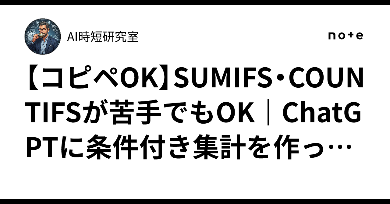 [Copy-Paste OK] Even if you're not good at SUMIFS/COUNTIFS | 5 ways to ...