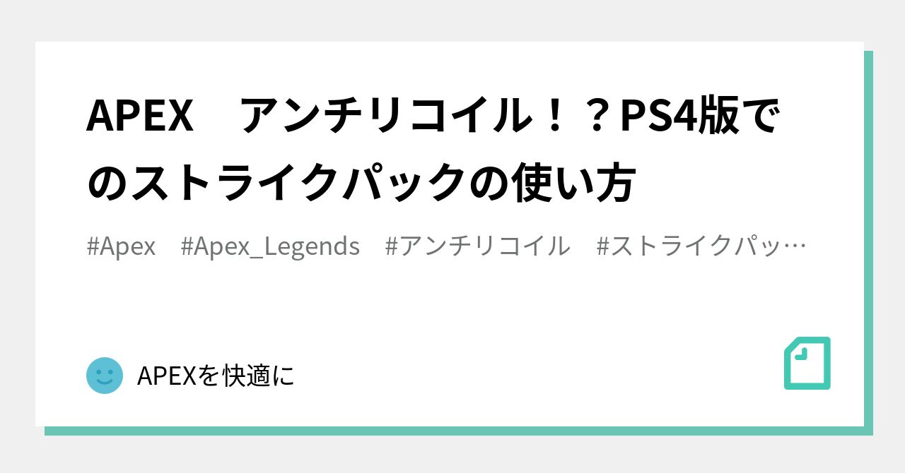 ストライクパック ps4 APEX アンチリコイル strike packの+