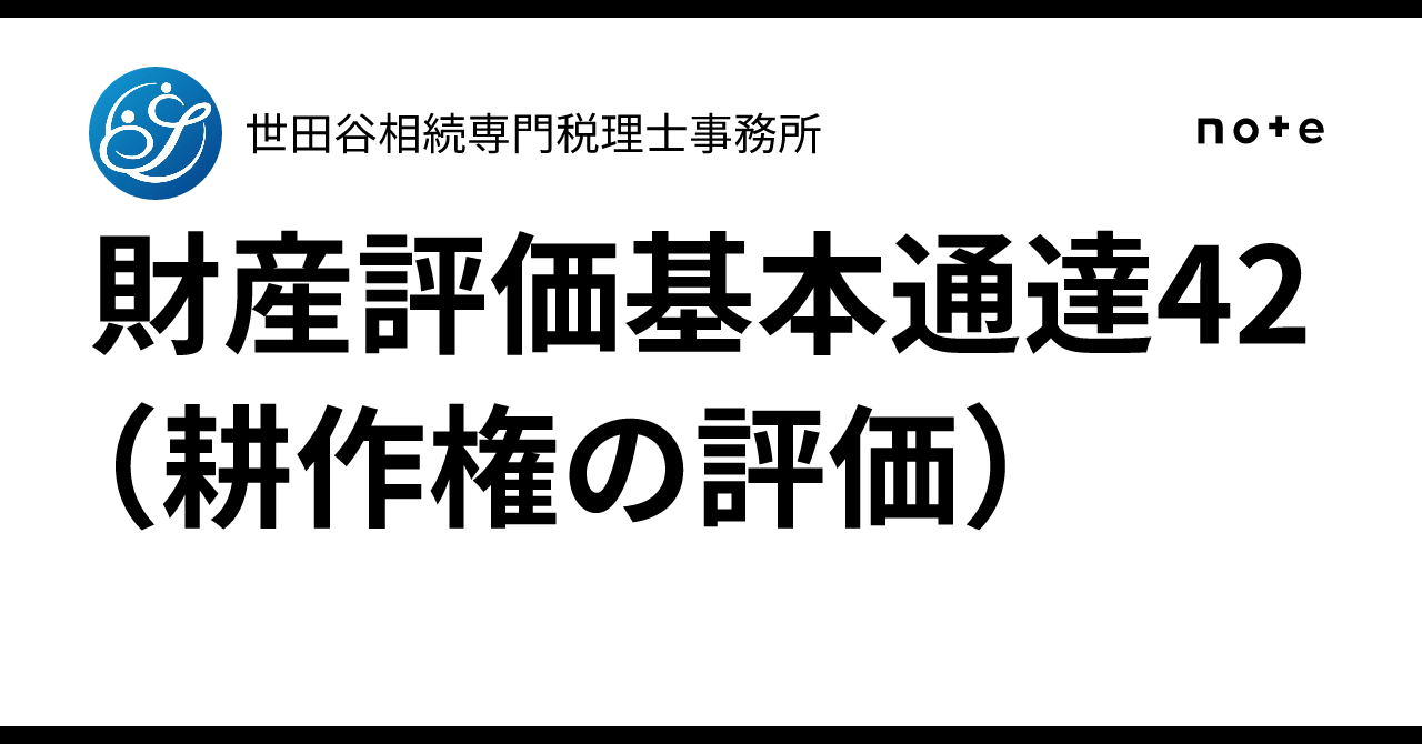 13 Basic Rights Basic Circular on Property Valuation 42 (Valuation of Cultivation ...