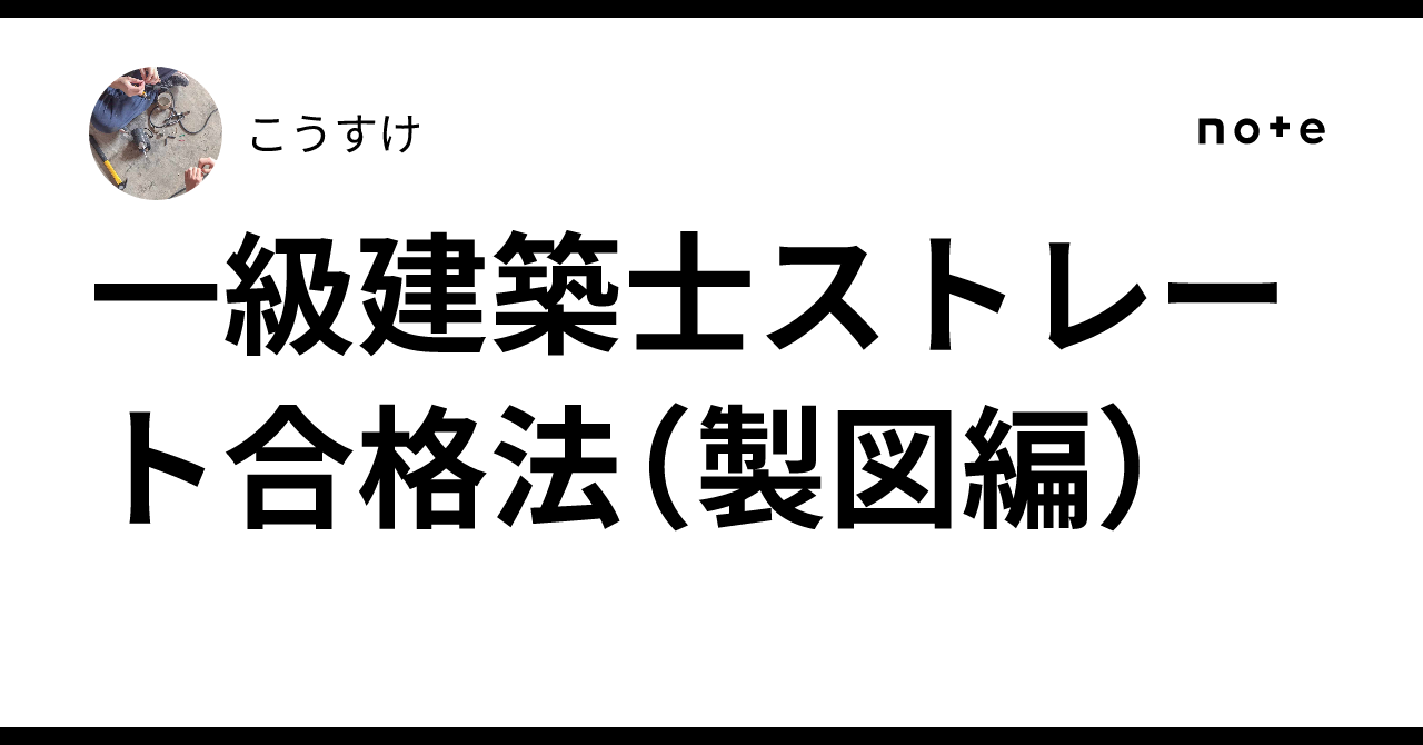 一級建築士 模試【MARK】 一級建築士製図試験_2《私がやった合格答案の検証 ユーザー
