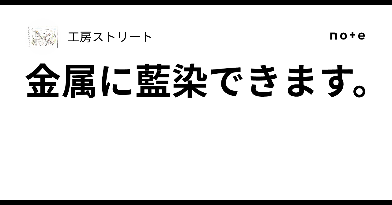 天然藍染 ボールペン 工房ストリート（工房をたずねて：東京