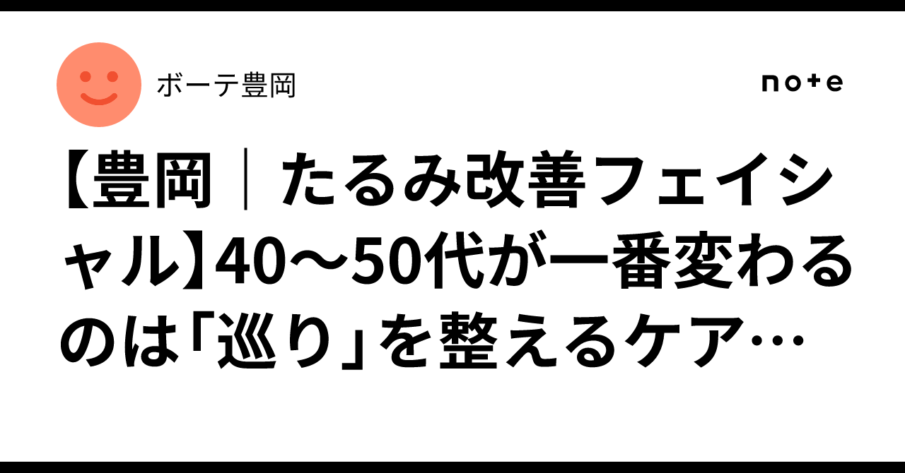 [Toyooka | Sagging Improvement Facial] For those in their 40s and 50s ...