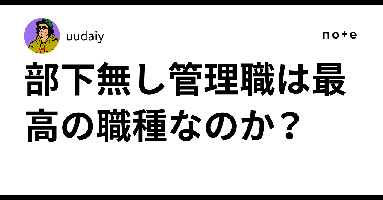 「部下なし管理職」が生き残る51の方法 部下なし管理職」が生き残る51の方法 / 麻野進【著】 ＜電子版