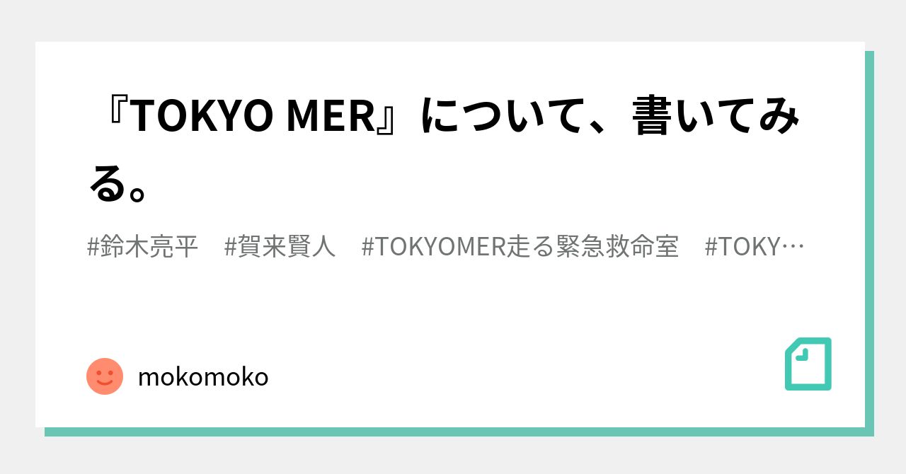 東京MER 音羽尚　ドクター　医師免許 東京MER 音羽尚 ドクター 医師免許 カードホルダー・名刺管理