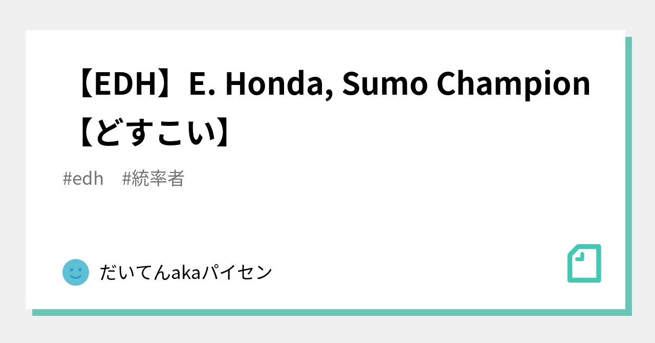 edh-e-honda-sumo-champion-aka-note