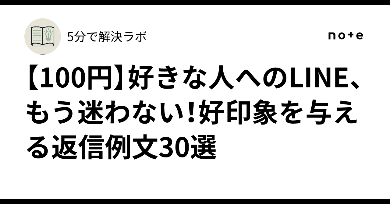 [100 yen] No more hesitation when texting your crush! 30 example ...