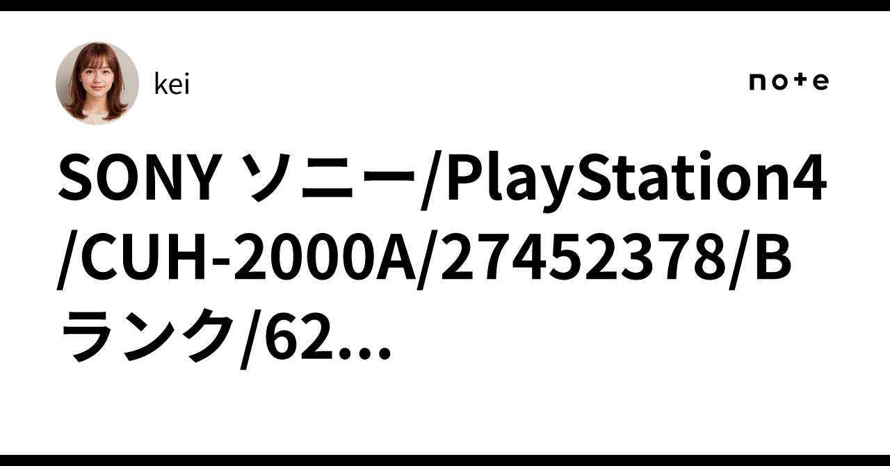 SONY ソニー/PlayStation4/CUH-2000A/27452378/Bランク/62｜kei