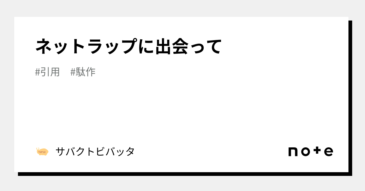 NburA 東方ラップアレンジ CD ネットラップ 89a5a9b282971c2b789af9acb4e0bb