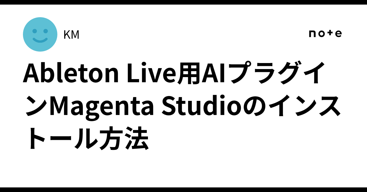 Ableton Live用AIプラグインMagenta Studioのインストール方法｜KM