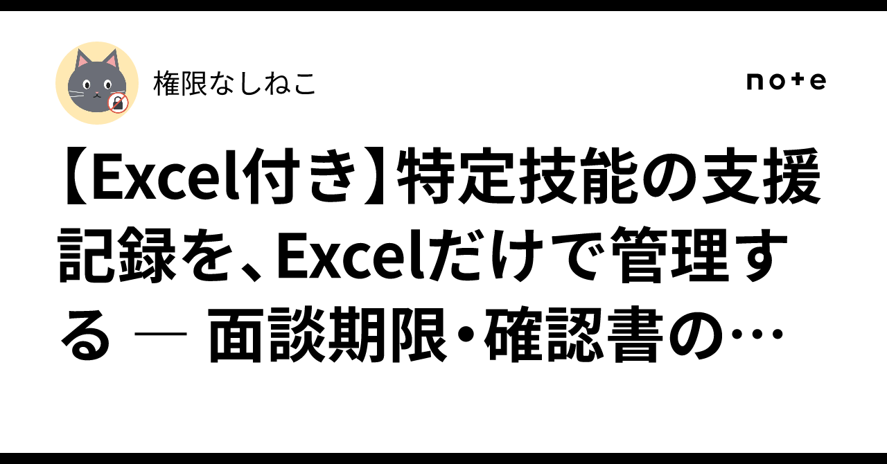 [With Excel] Managing Specified Skilled Worker support records using ...