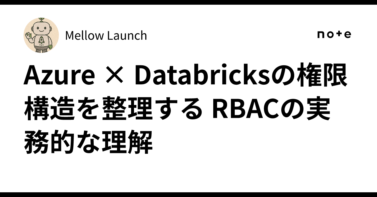 Databricks Rbac Settings Azure × Databricksの権限構造を整理する RBACの実務的な理解|Mellow Launch