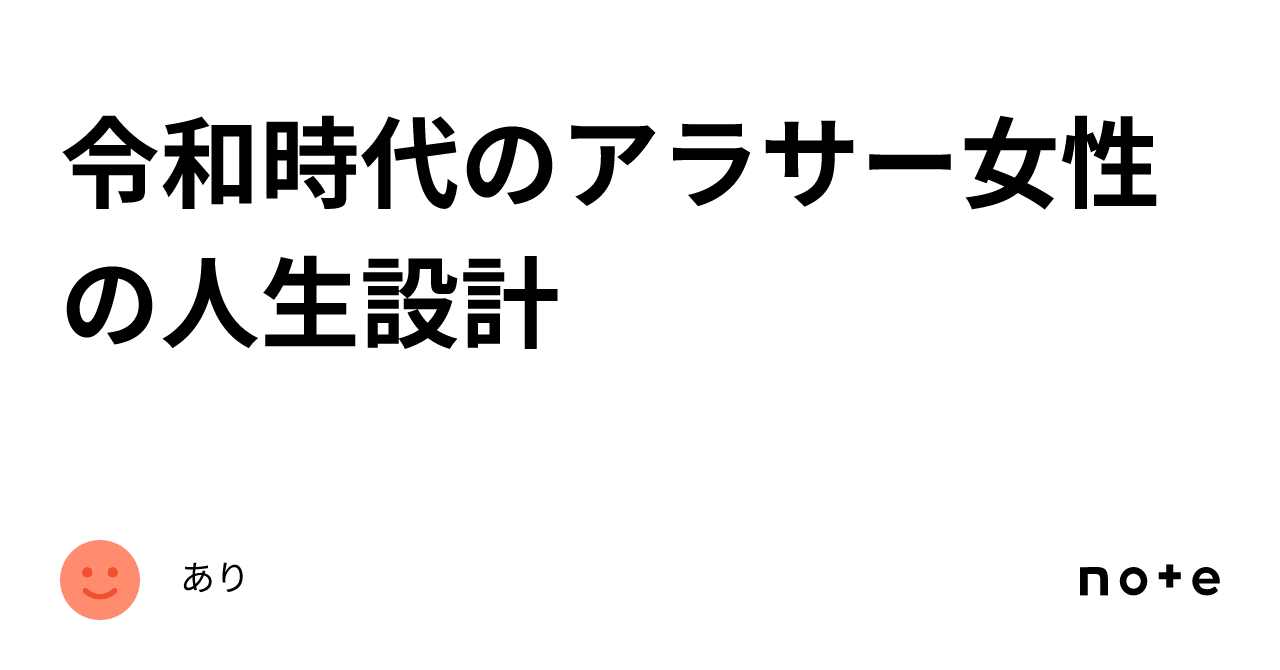 令和時代のアラサー女性の人生設計｜あり 4693