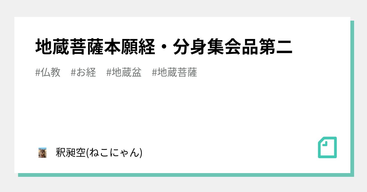 地蔵菩薩供養法　希少　次第書　経本 地蔵菩薩供養法 希少 次第書 経本 - メルカリ