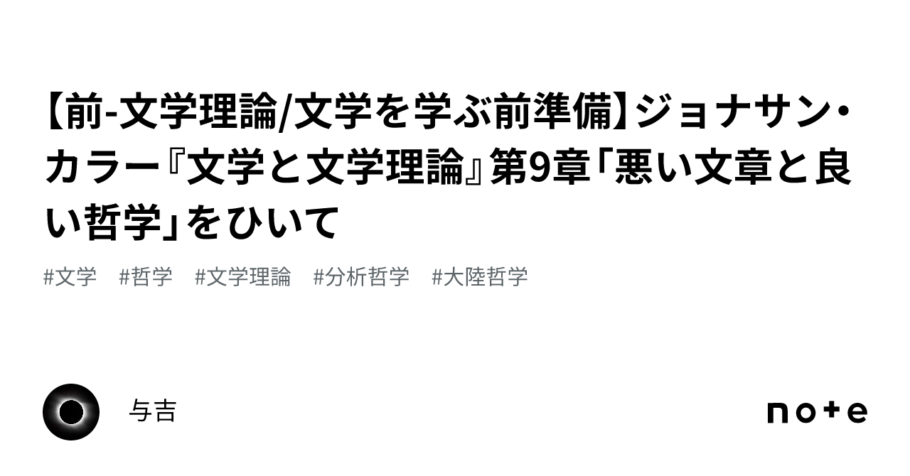 前-文学理論/文学を学ぶ前準備】ジョナサン・カラー『文学と文学理論 