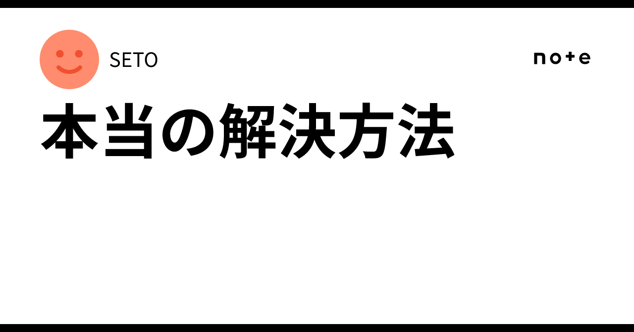 Problem And Solution Types The True Solution|SETO
