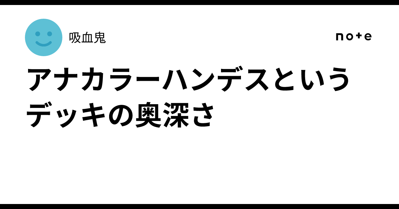 アナカラーハンデス DMGP2022使用 特攻入りアナカラーハンデス｜ばんちき