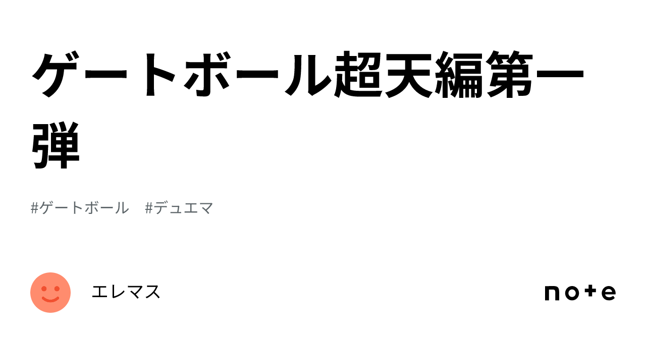 ゲートボール超天編第一弾|エレマス ゲートボール超天編第一弾|エレマス