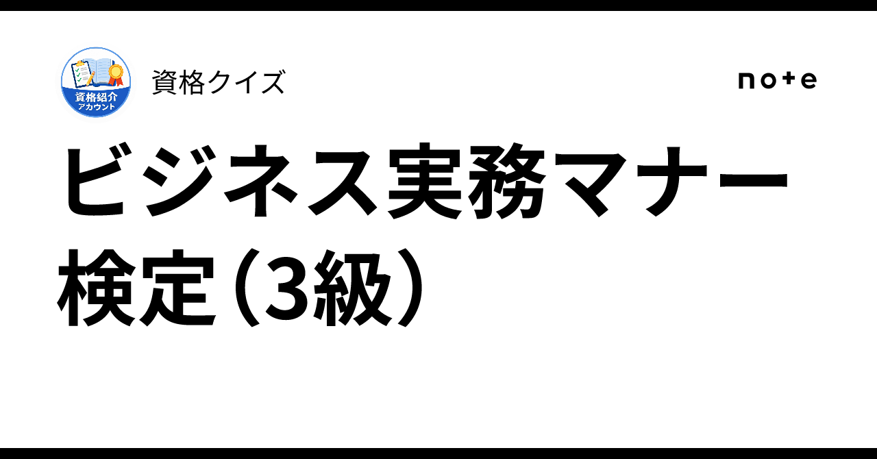 Using Notes While Taking Test Business Practical Manners Test (Grade 3)|資格クイズ
