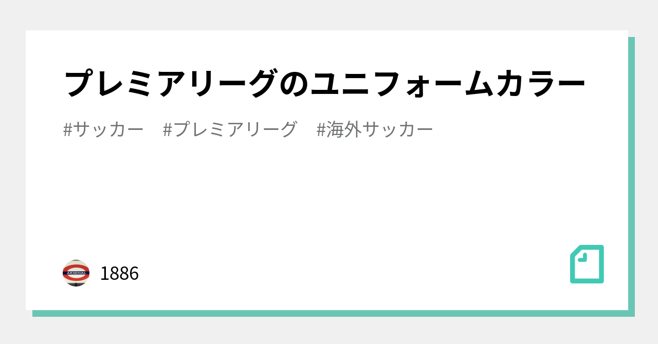 プレミアリーグのユニフォームカラー 16 Note