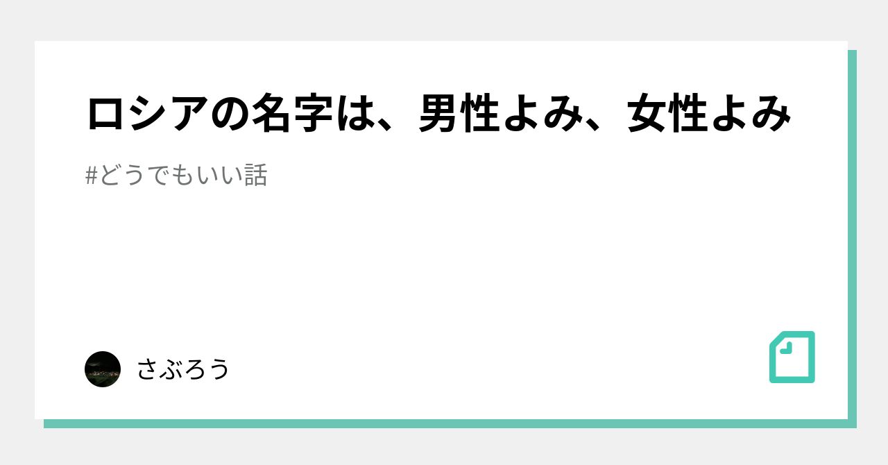 トップ5 ロシア 名字