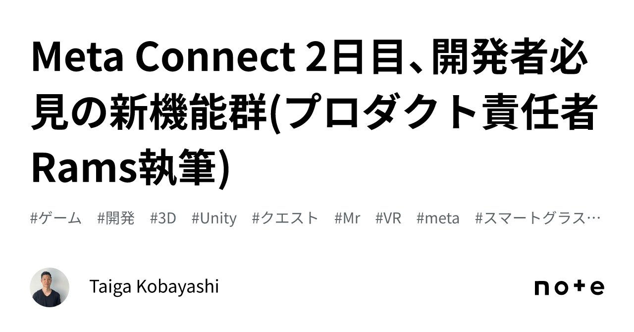 Meta Connect 2日目、開発者必見の新機能群(プロダクト責任者Rams執筆)｜Taiga Kobayashi