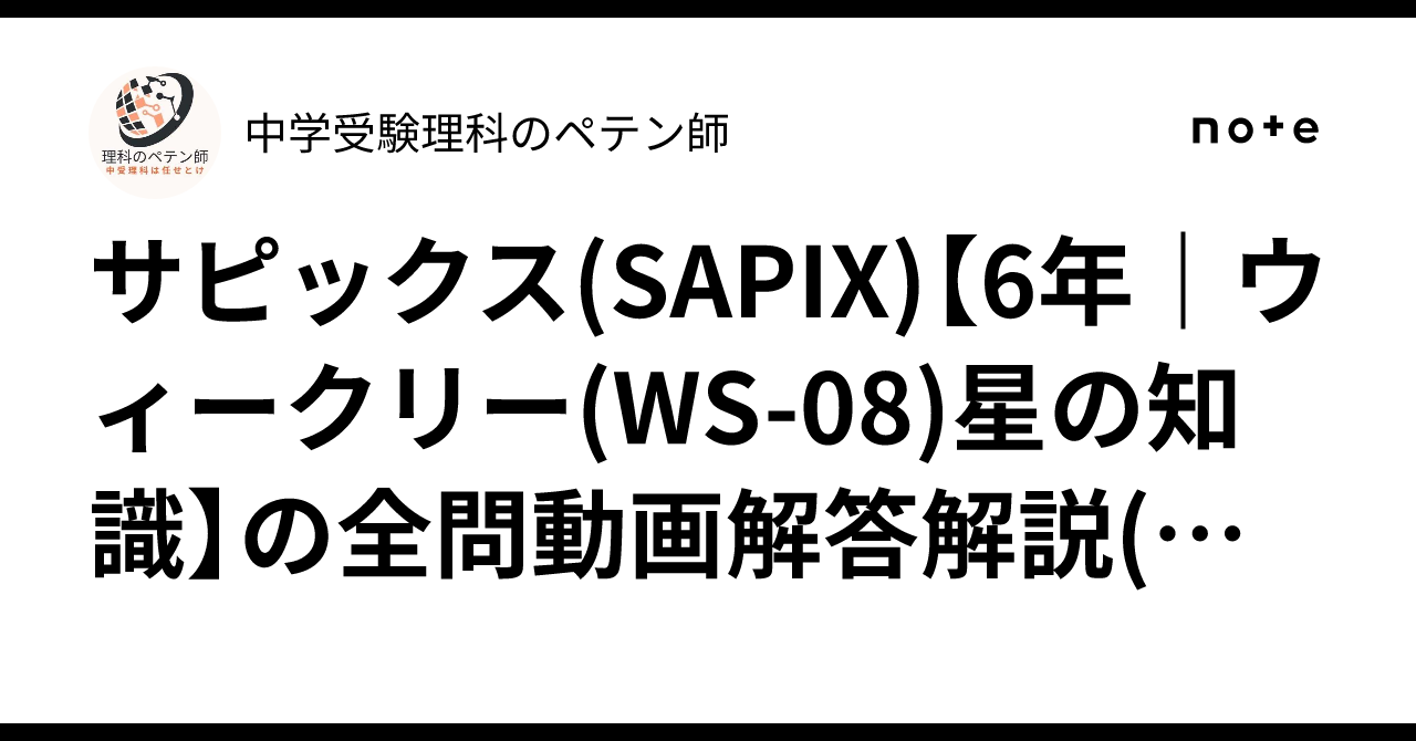 2020 SAPIX ウィークリーサピックス 理科・社会 知識の総完成 赤解答 2026年最新】知識の総完成 サピックスの人気アイテム - メルカリ