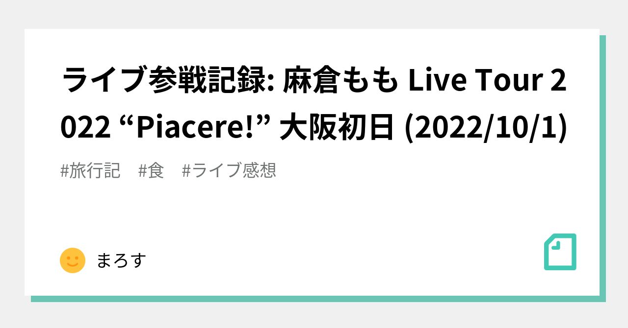 ライブ参戦記録: 麻倉もも Live Tour 2022 “Piacere!” 大阪初日 (2022/10/1)｜まろす