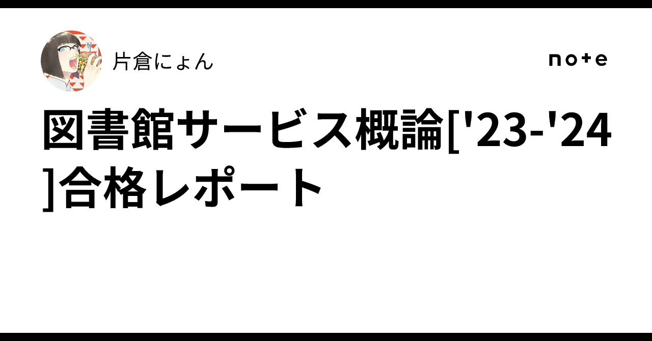 図書館司書　合格レポート 図書館司書 合格レポート