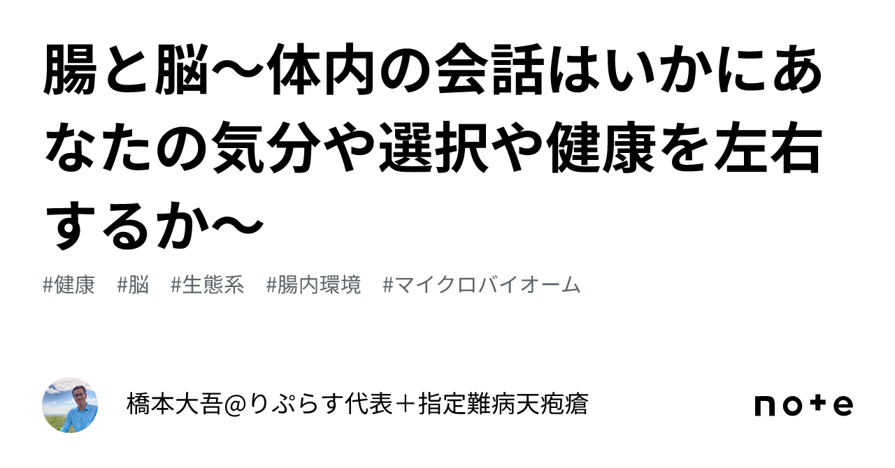 腸と脳〜体内の会話はいかにあなたの気分や選択や健康を左右するか