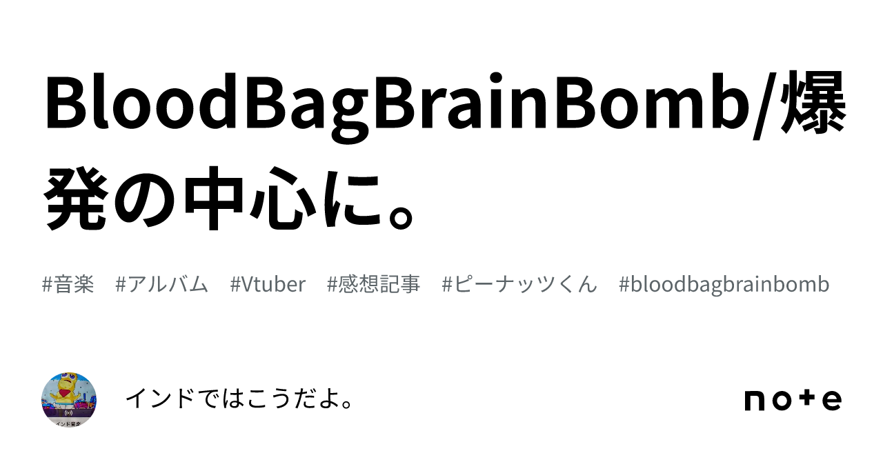 BloodBagBrainBomb Tシャツ – 狸豆商店