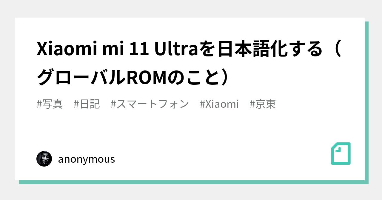 Xiaomi Mi11 8G/256G CN版 グローバルrom