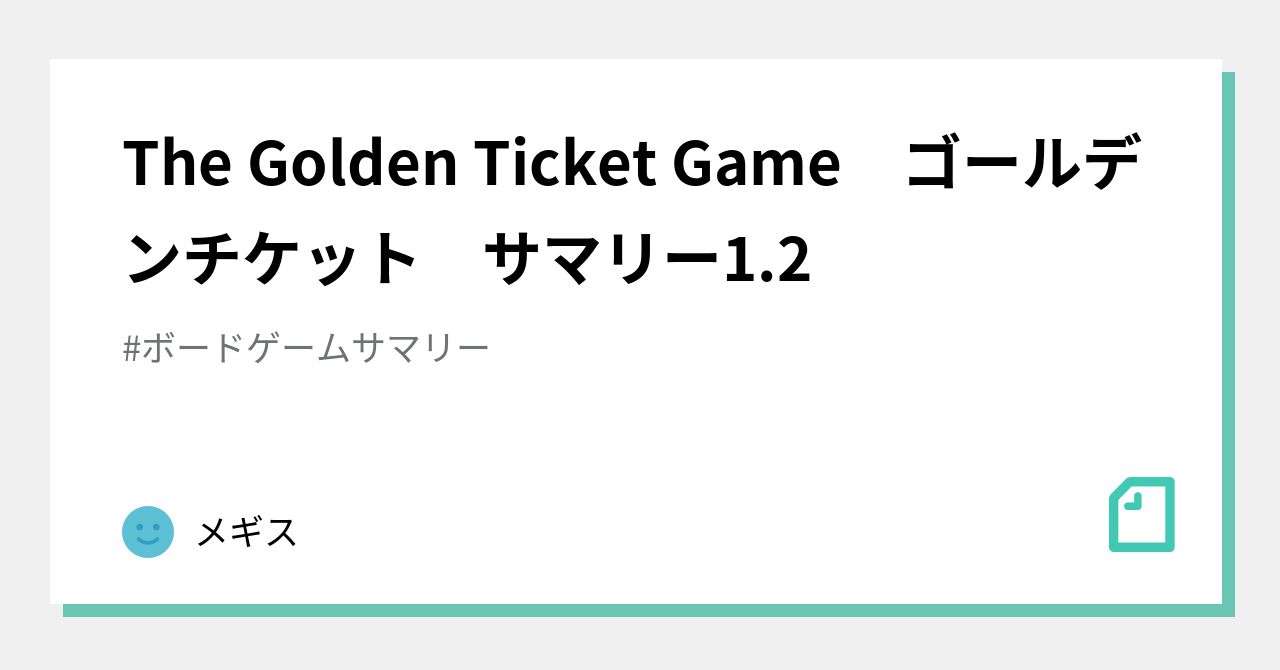 くらしを楽しむアイテム ゴールデンチケット GOLDEN ボードゲーム