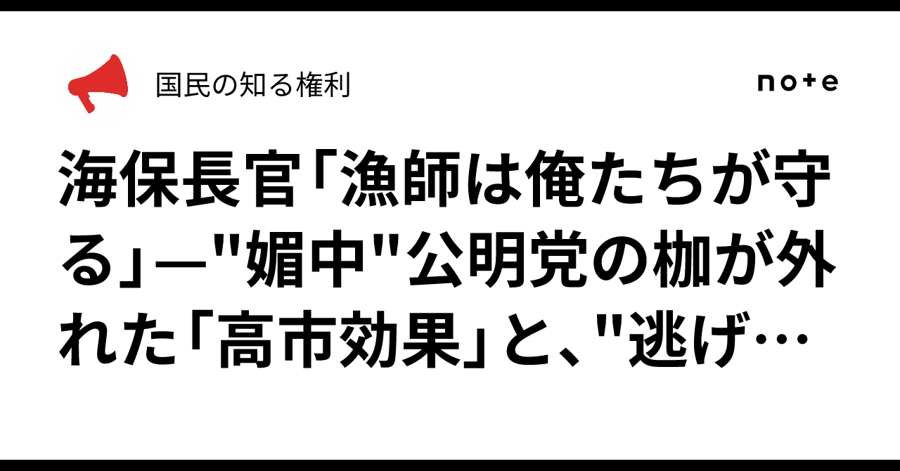 海保長官「漁師は俺たちが守る」—