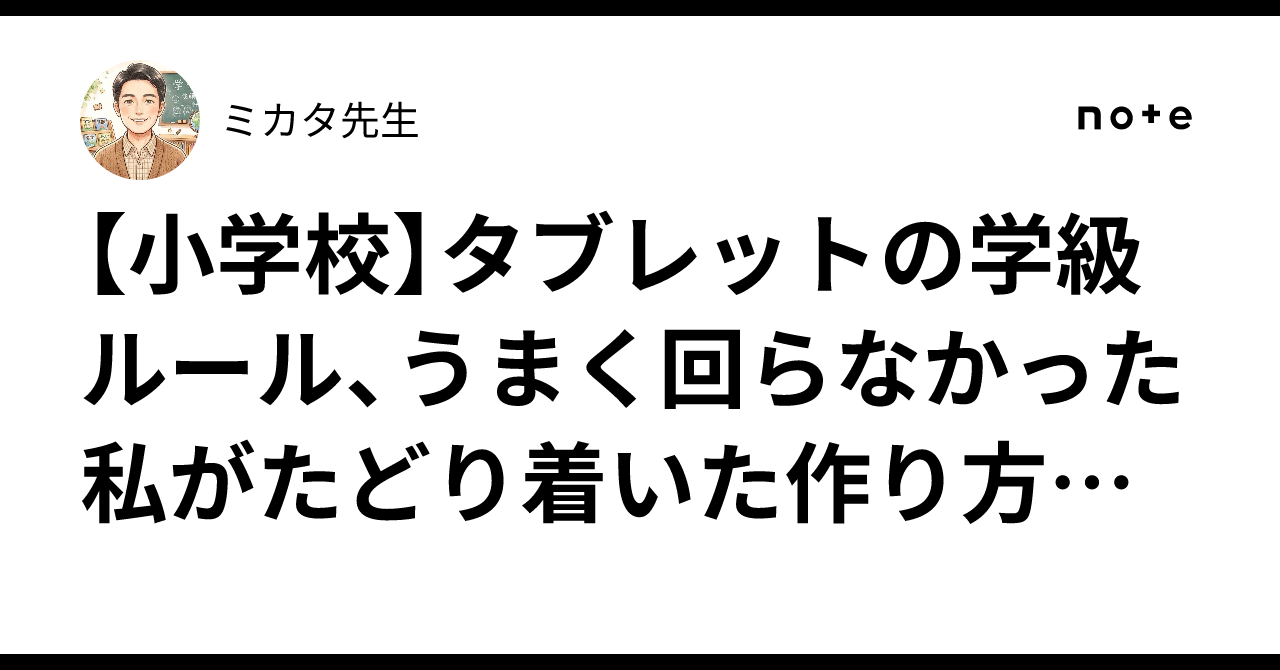 [Elementary School] Classroom Rules for Tablets: How I Finally Created ...