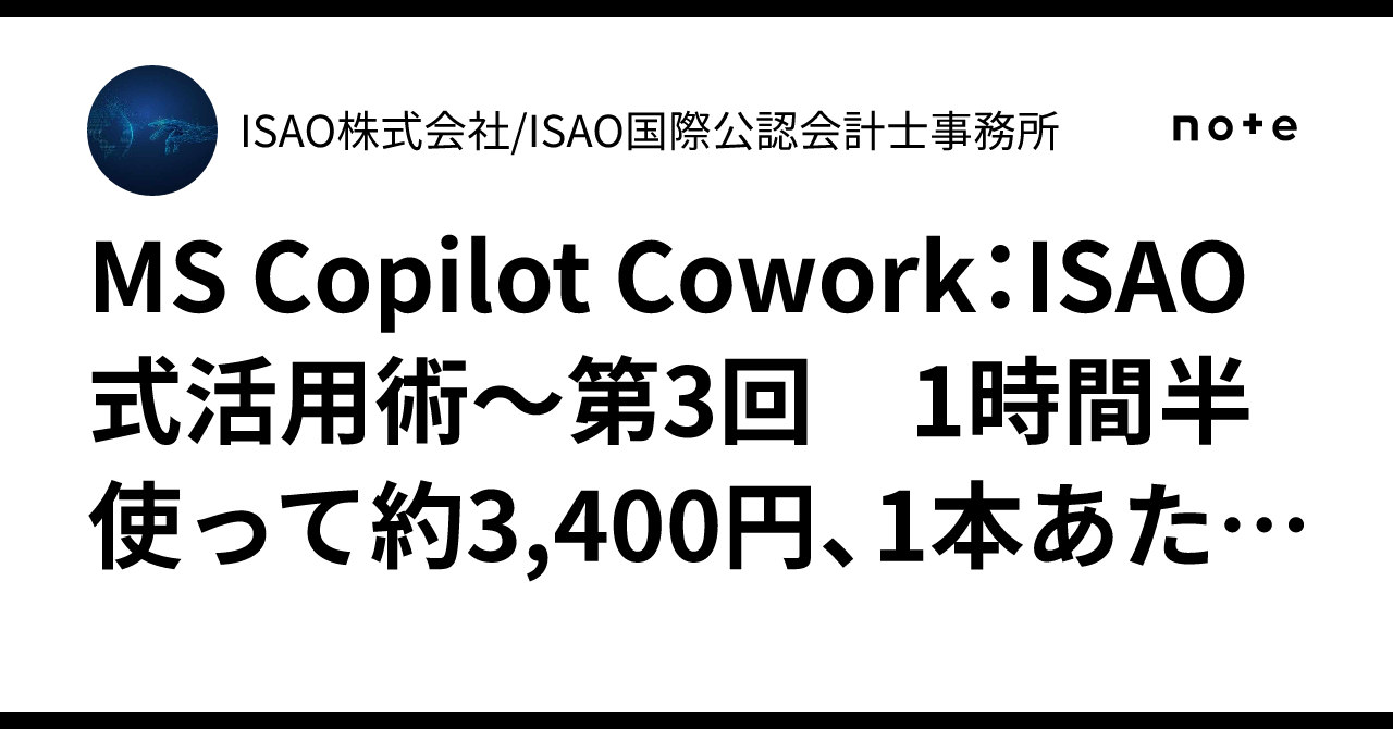 MS Copilot Cowork: ISAO-style Utilization Techniques - Part 3: About ...