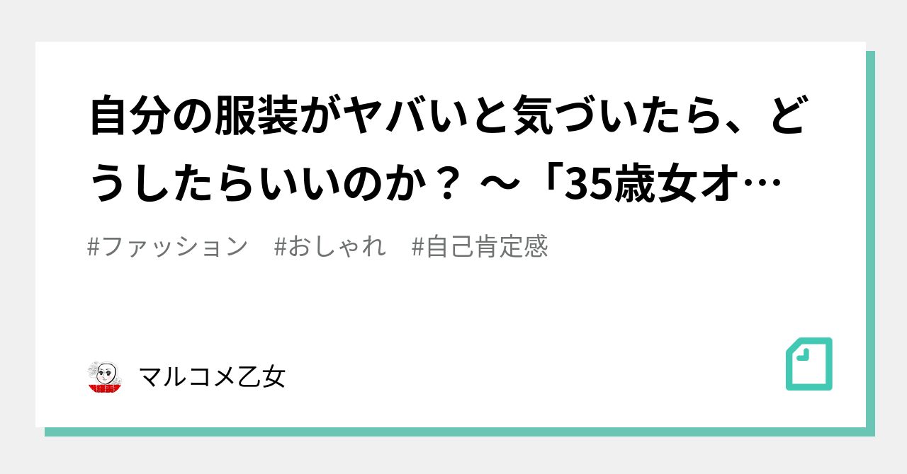 女子の服 ショップ ダメ出し ツイッター