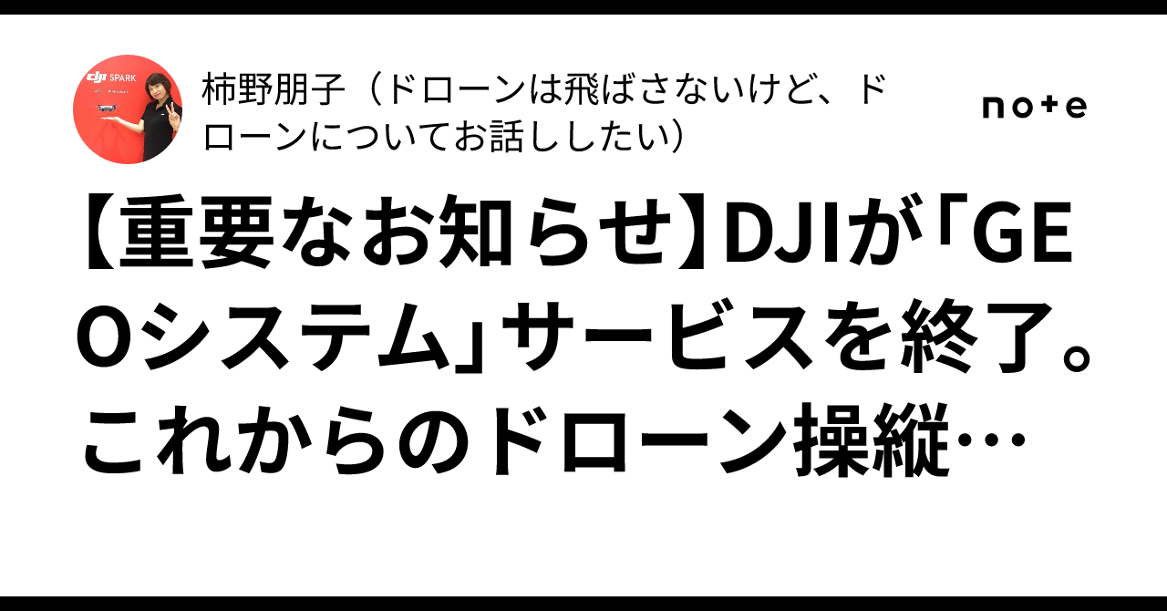 [Important Notice] DJI is ending its 'GEO System' service. What mindset ...