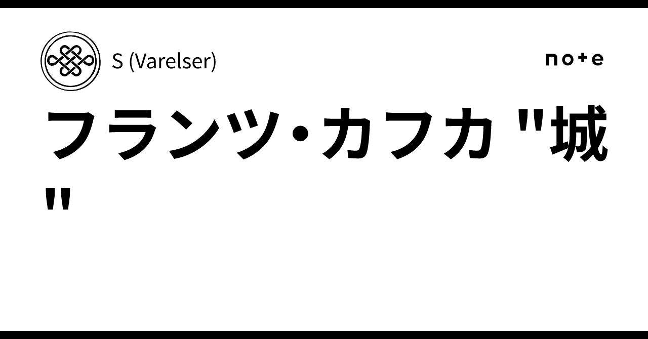 フランツ・カフカ 