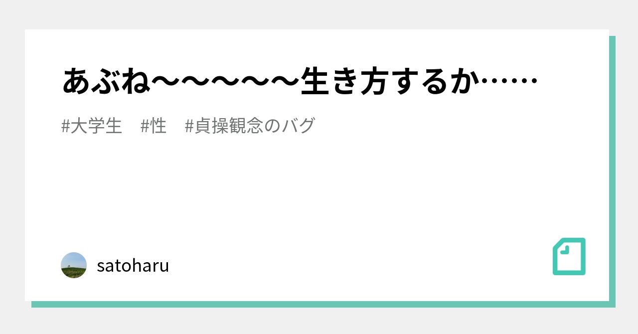 貞操観念