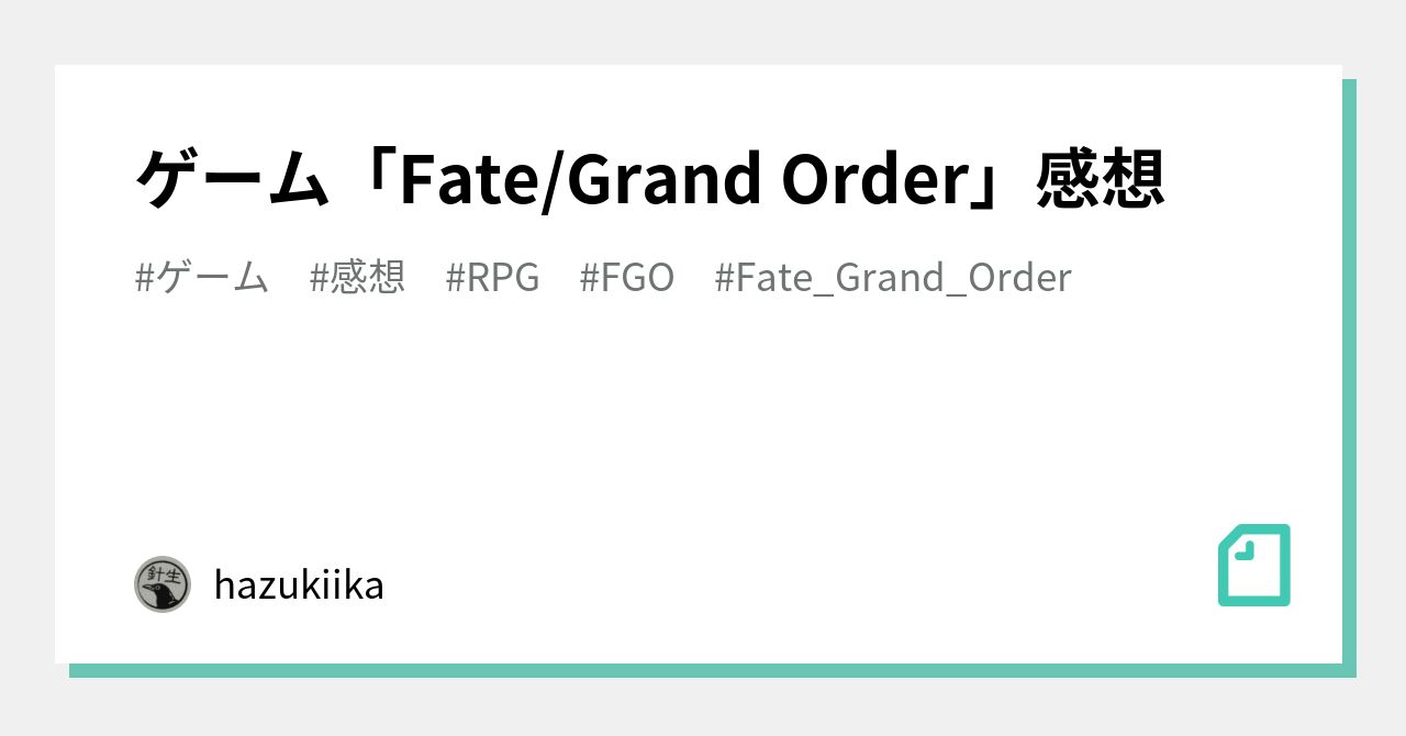 ゲーム Fate Grand Order 感想 Hazukiika Note ゲーム Fate Grand Order 感想 Hazukiika Note