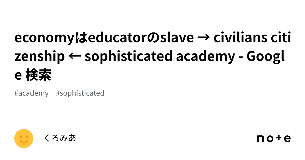 economyはeducatorのslave → civilians citizenship ← sophisticated academy ...