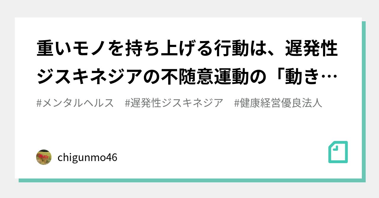 誤解 #8: 遅発性ジスキネジアは大した問題ではない