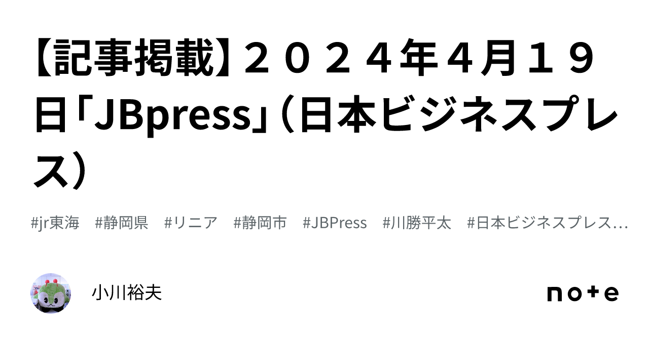 コレクション 小川裕夫 ライター ビジネスジャーナル 新幹線