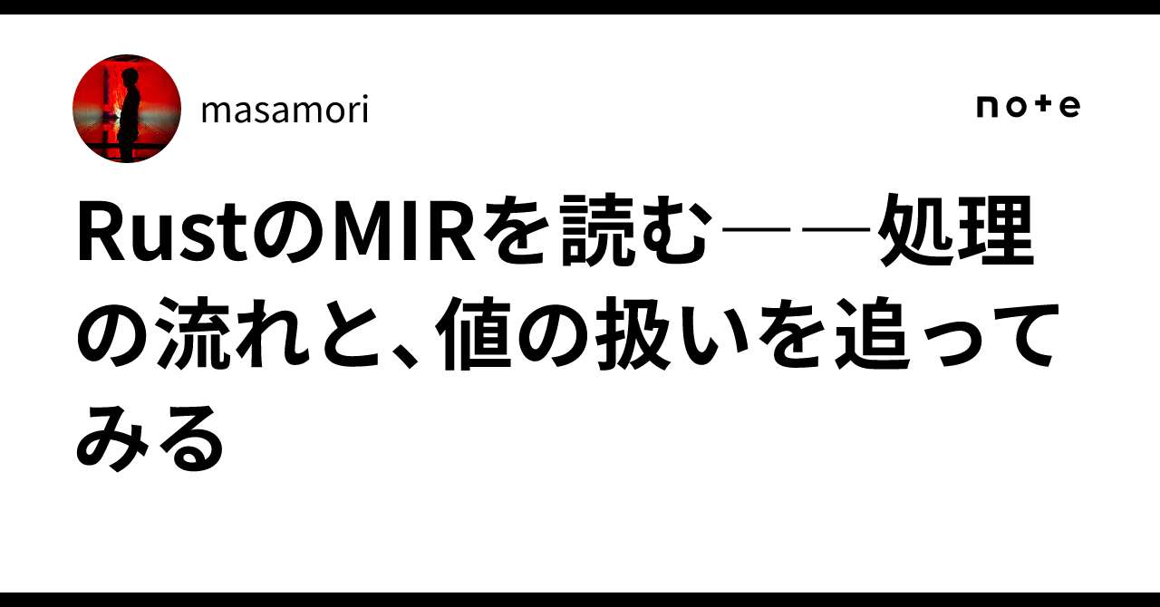 Reading Rust's MIR: Tracing the flow of processing and the handling of ...