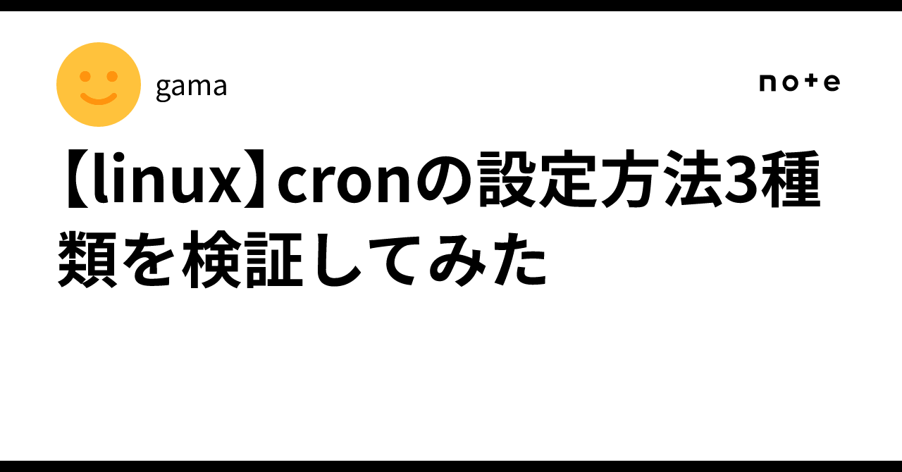 [linux]cron 설정 방법 3가지를 검증해 보았다｜stoka