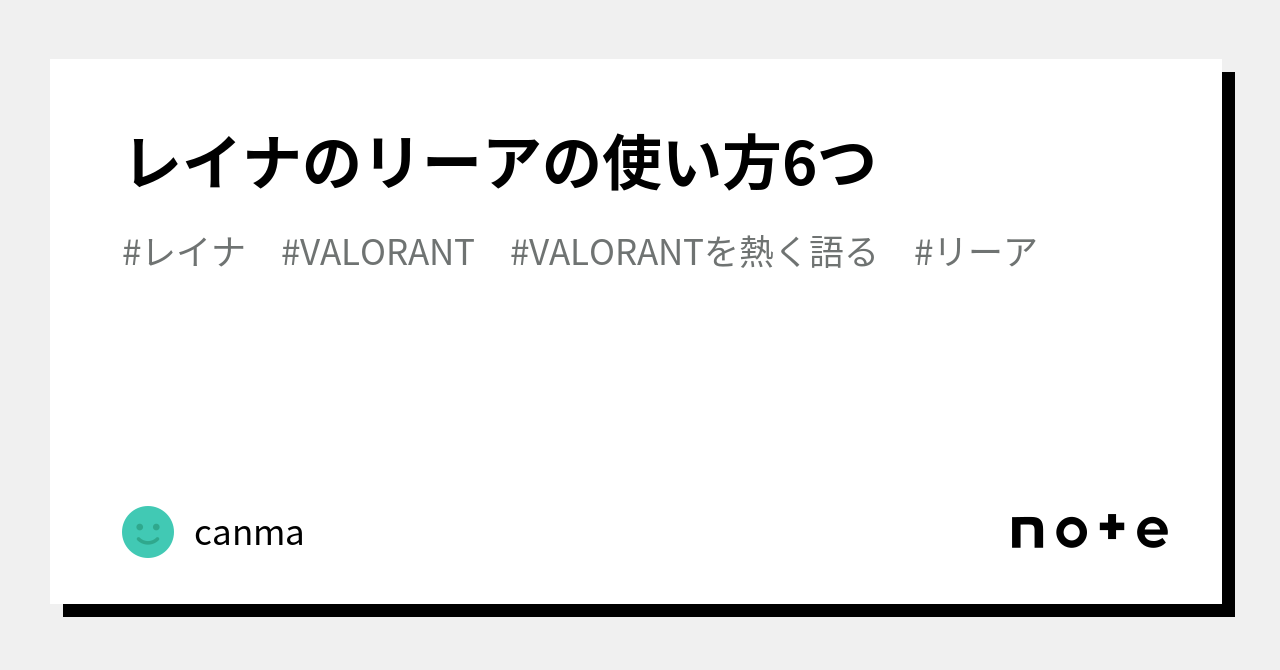 レイナのリーアの使い方6つ｜canma