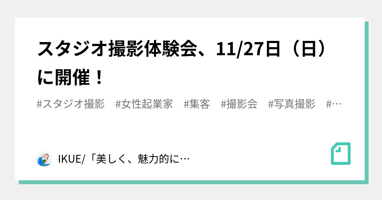 Se Photo Event Studio Photo Session Event, to be held on Sunday, 11/27!|IKUE/creative ...