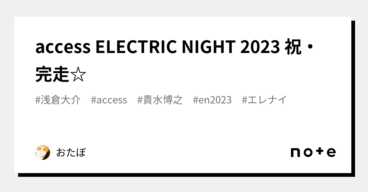 access ELECTRIC NIGHT 2023 祝・完走☆｜おたぼ