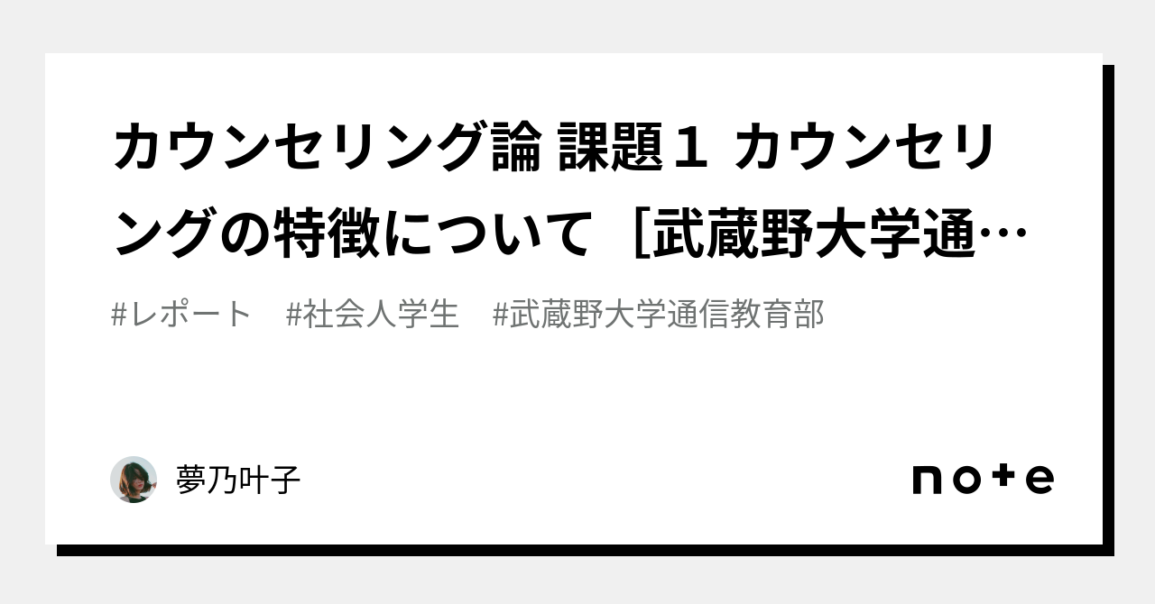 教育相談　教育カウンセリング　課題１　合格　リポート　日大通信 教育相談教育カウンセリング課題1合格リポート日大通信