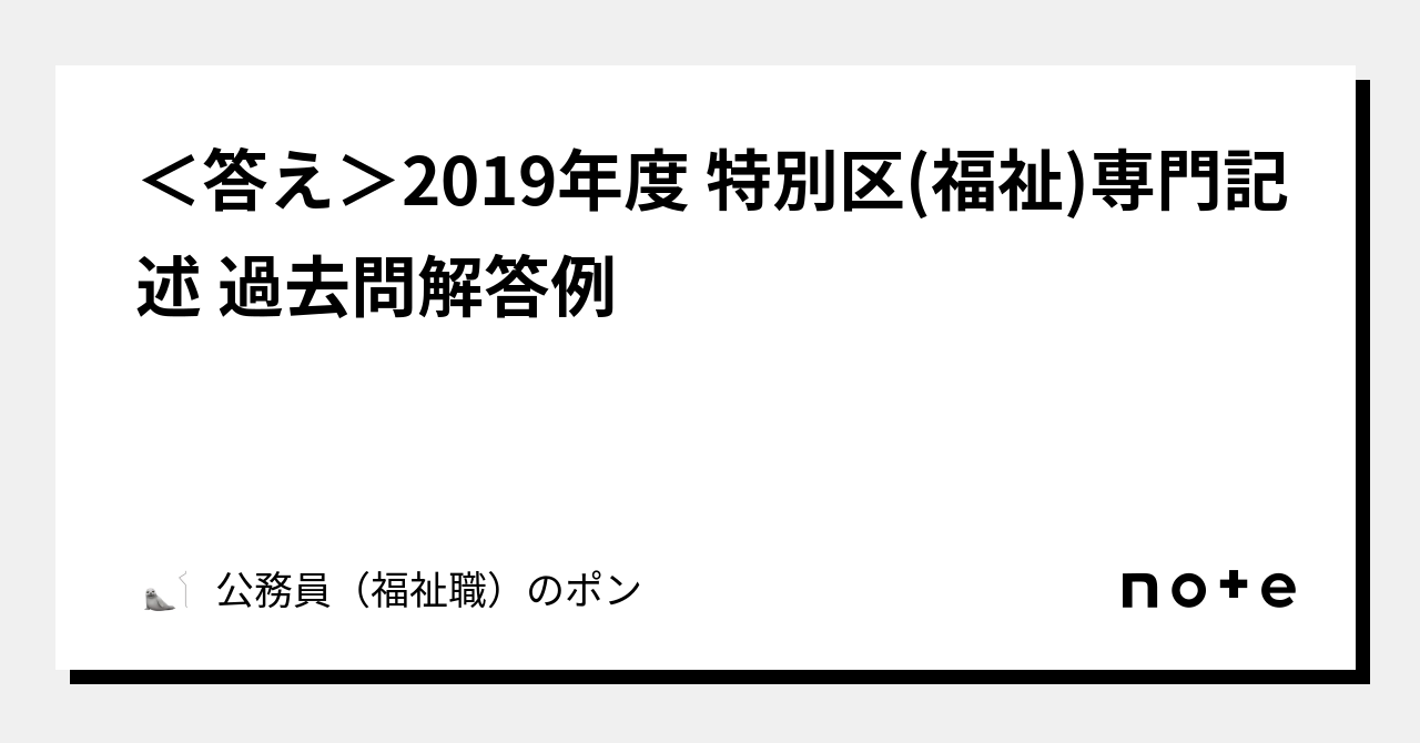 解答解説付19年分】特別区Ⅰ類事務 過去問＋相談＋おまけ - 参考書